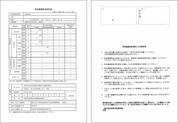 特定健康診査受診券