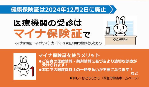 医療機関の受診はマイナ保険証で