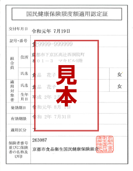 限度額認定証